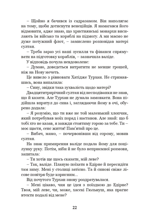 Hatidze Turhan. Die Sultanin-Ukrainerin – Beschützerin der Kosaken. Buch 3